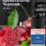 Ароматизатор пищевой "Черника"