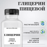 Глицерин пищевой